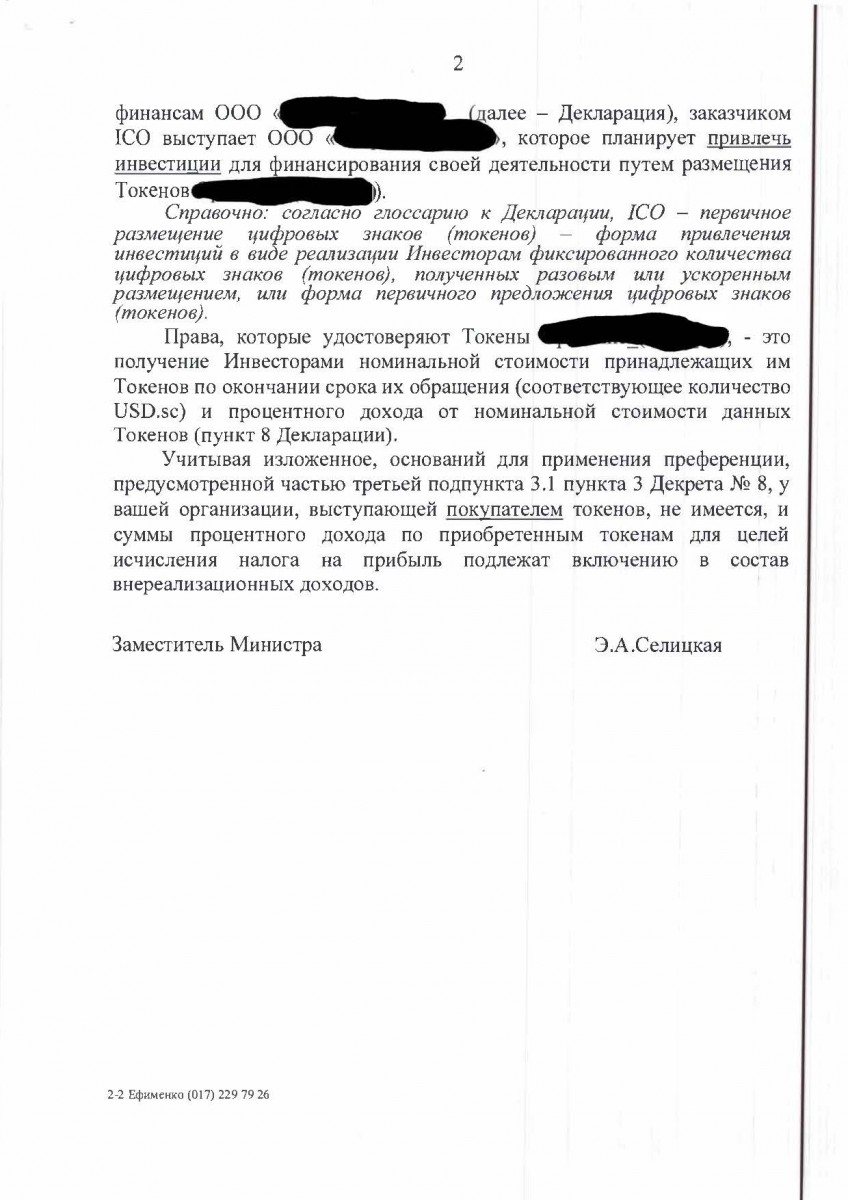 Налогообложение дохода по токенам для юридических лиц